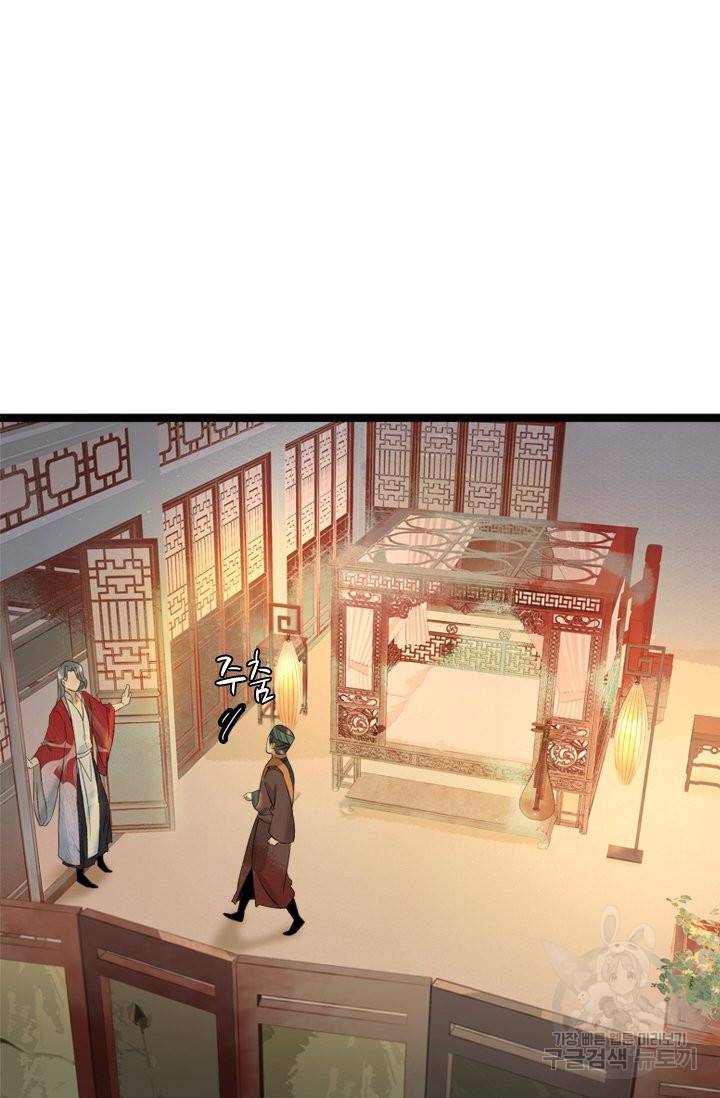 태자 전하, 한입만요 121화 6