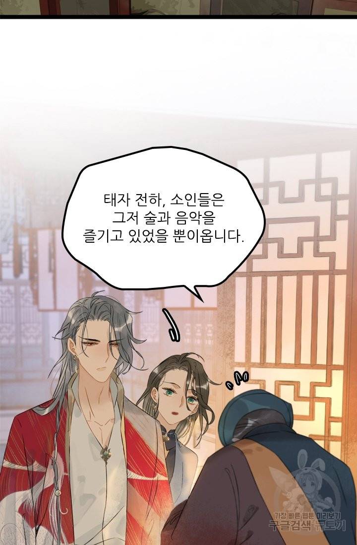 태자 전하, 한입만요 121화 7