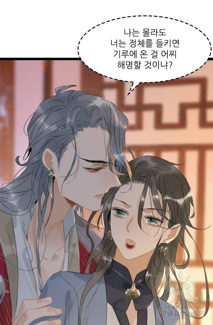 태자 전하, 한입만요 121화 10