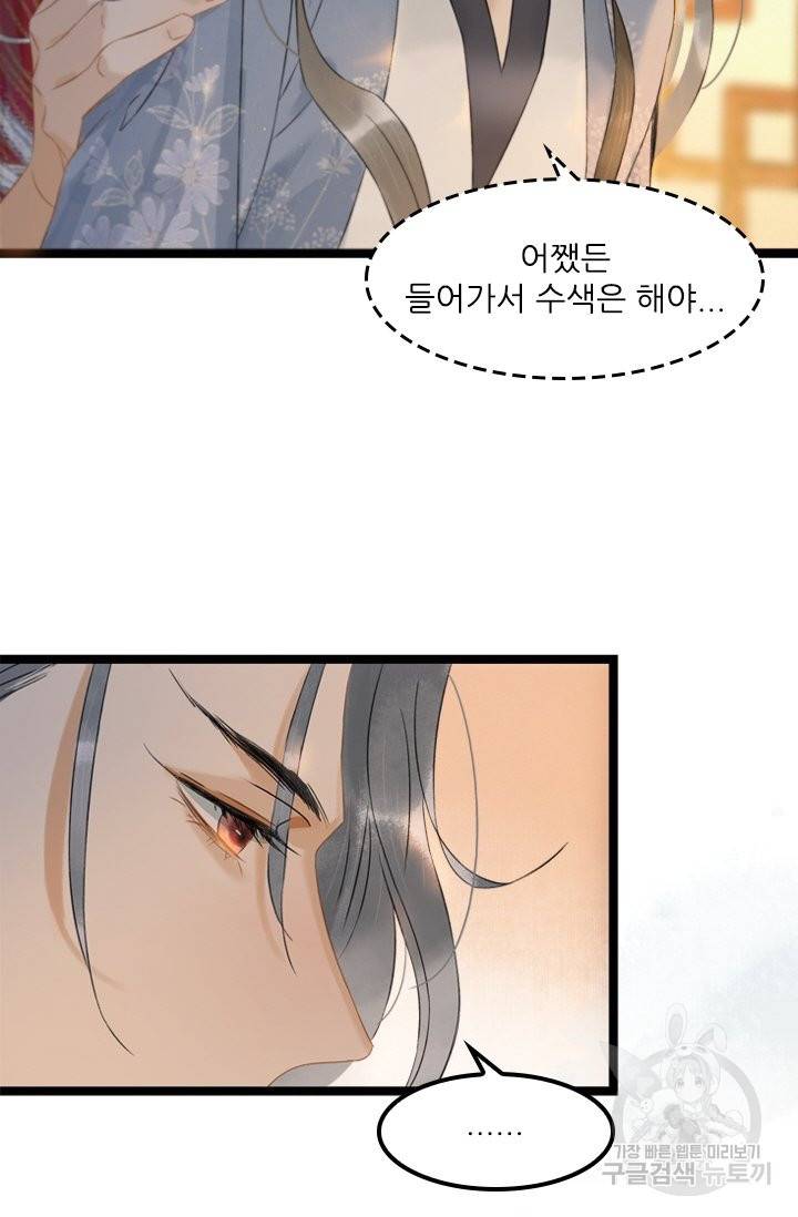 태자 전하, 한입만요 121화 11