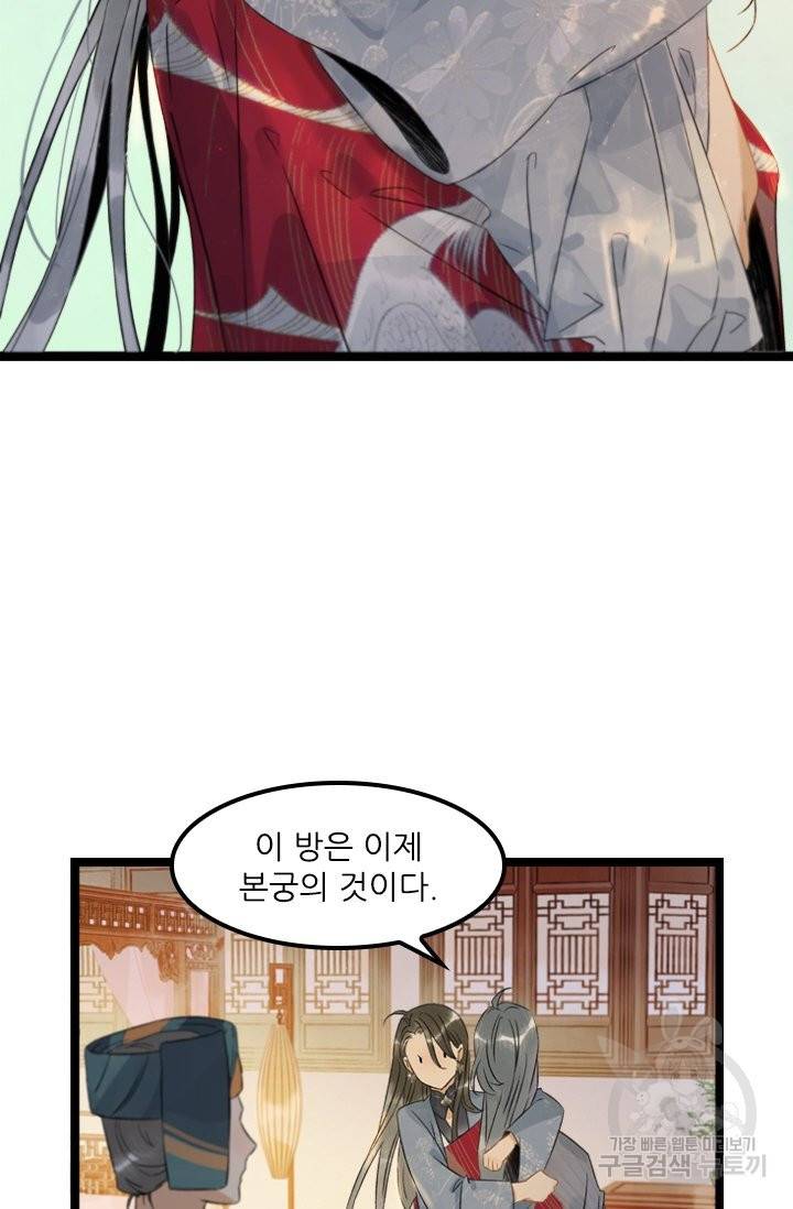 태자 전하, 한입만요 121화 13