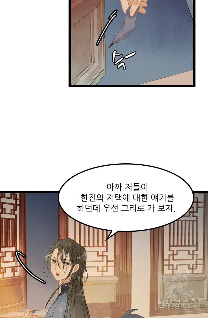 태자 전하, 한입만요 121화 16