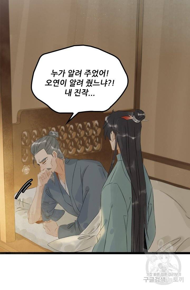 태자 전하, 한입만요 121화 24