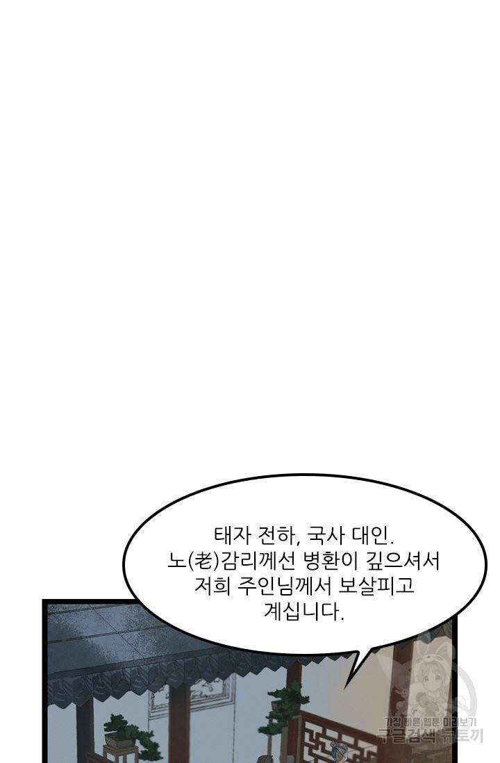 태자 전하, 한입만요 121화 25