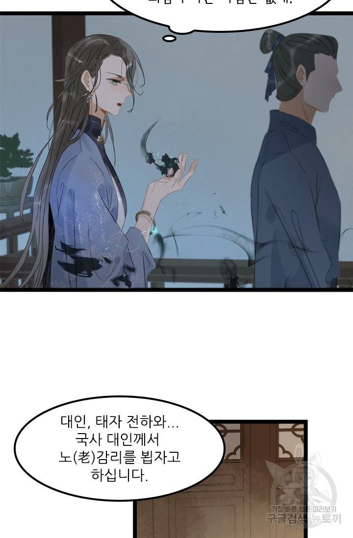 태자 전하, 한입만요 121화 27