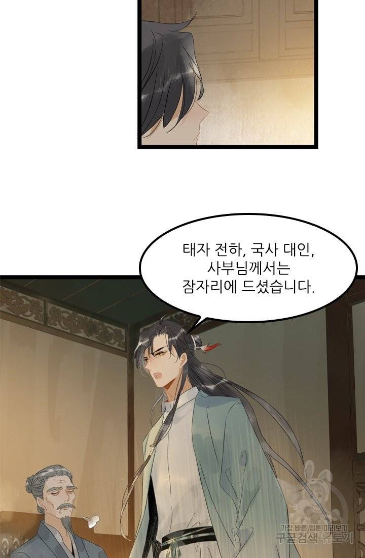 태자 전하, 한입만요 121화 28