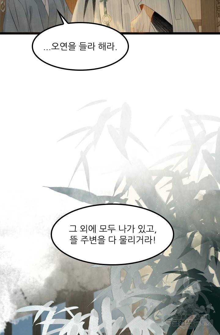 태자 전하, 한입만요 121화 29