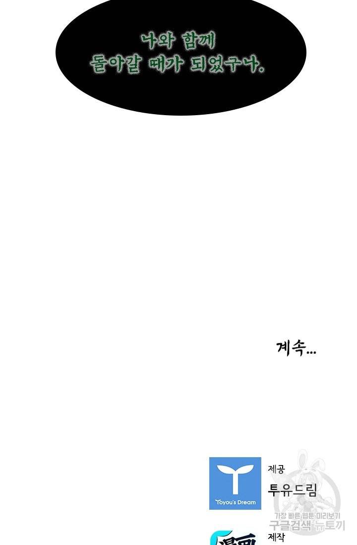 태자 전하, 한입만요 121화 34