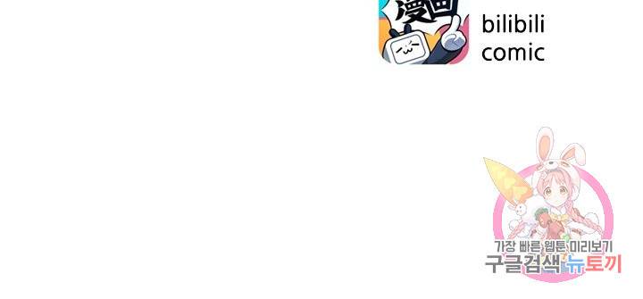 태자 전하, 한입만요 121화 35