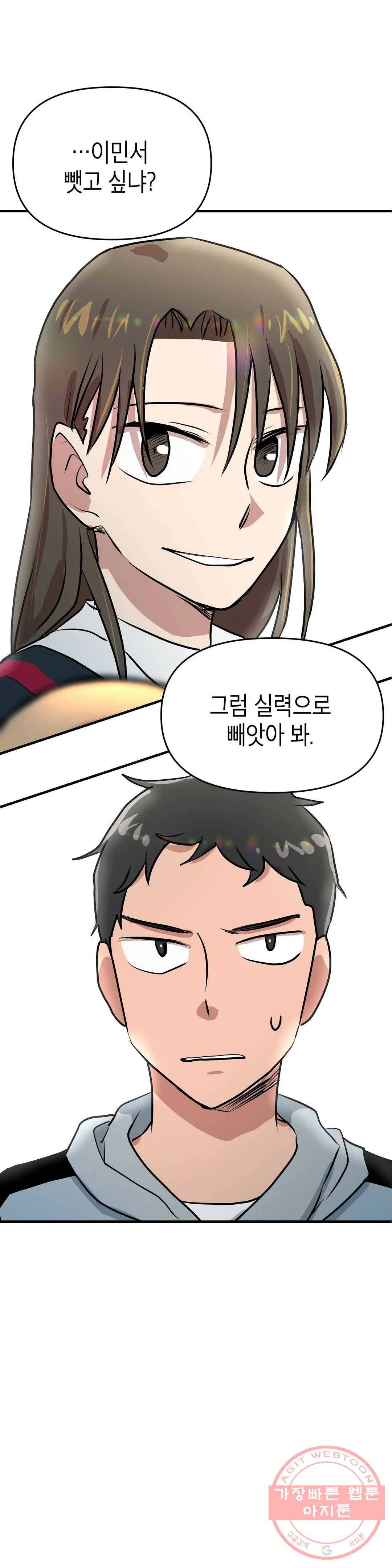 프로가 되고 싶어 5화 2
