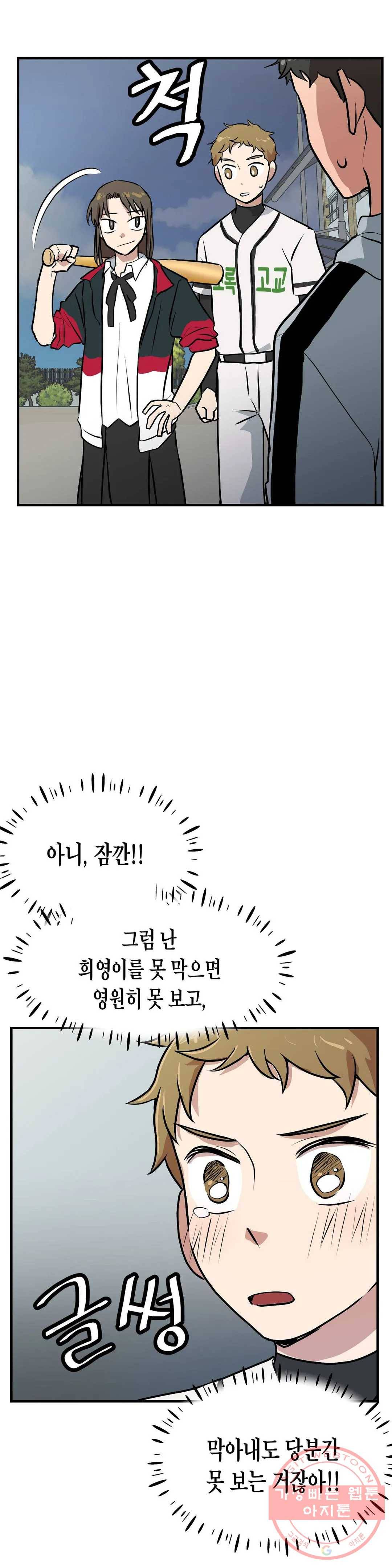 프로가 되고 싶어 5화 3