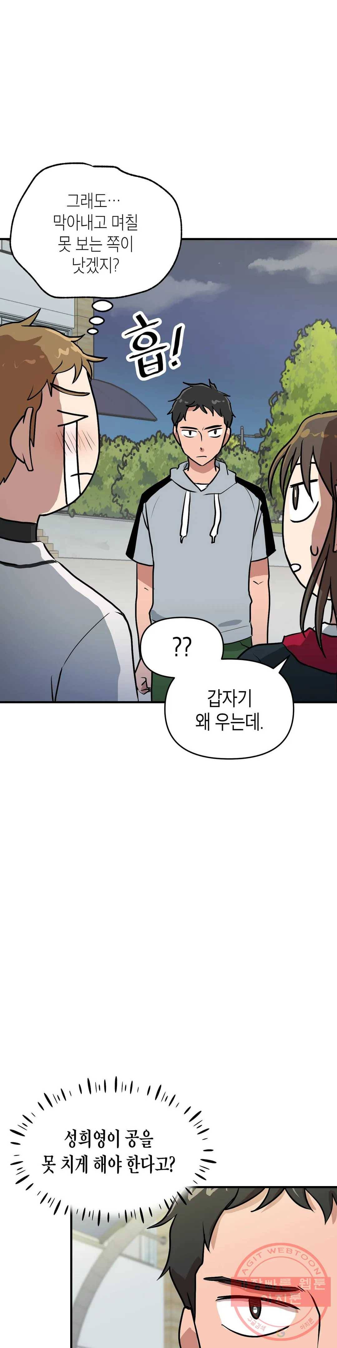 프로가 되고 싶어 5화 4