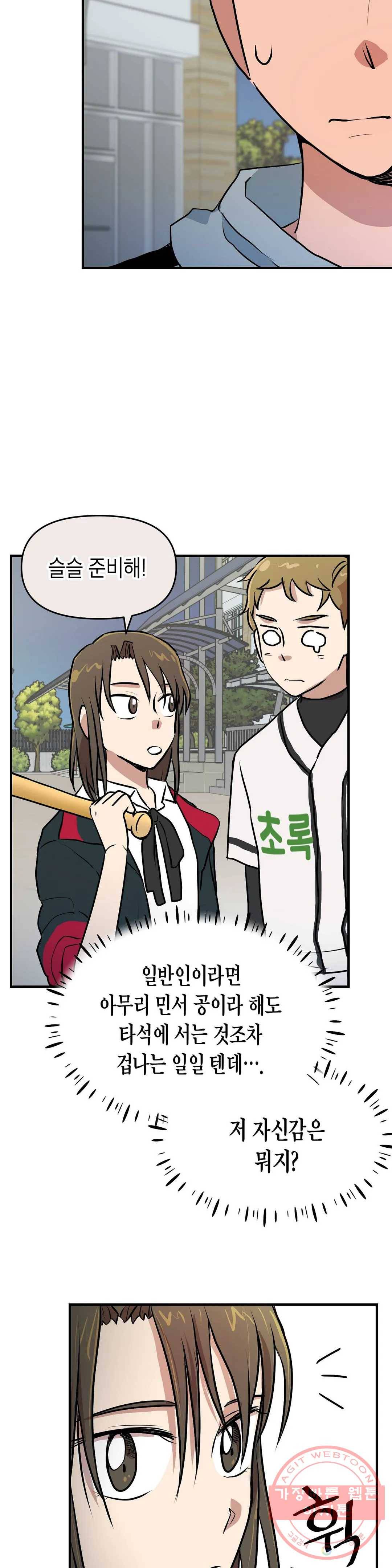 프로가 되고 싶어 5화 5