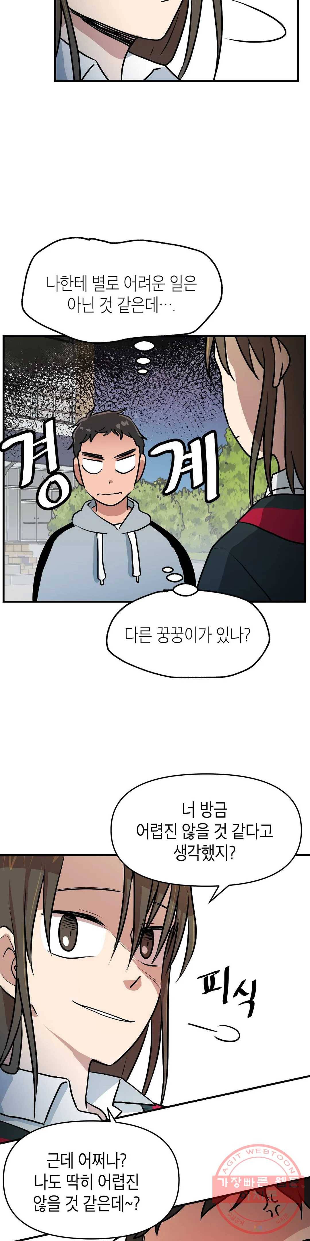 프로가 되고 싶어 5화 6