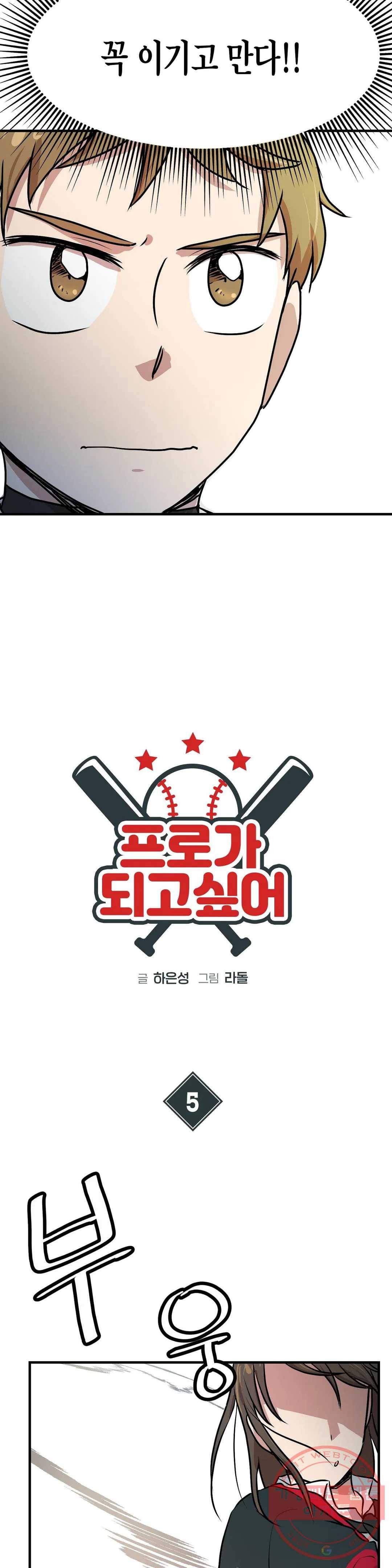 프로가 되고 싶어 5화 8