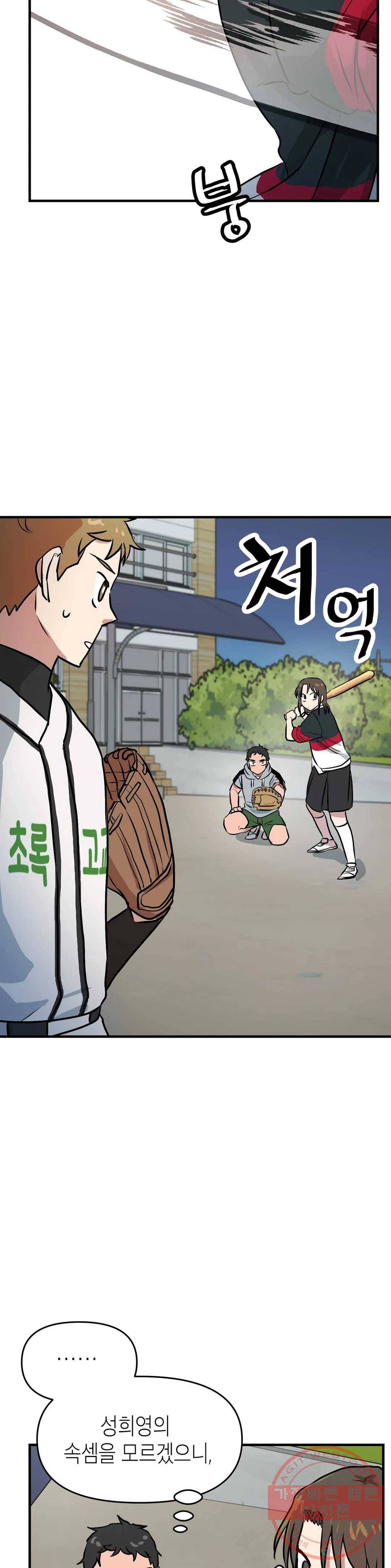 프로가 되고 싶어 5화 9