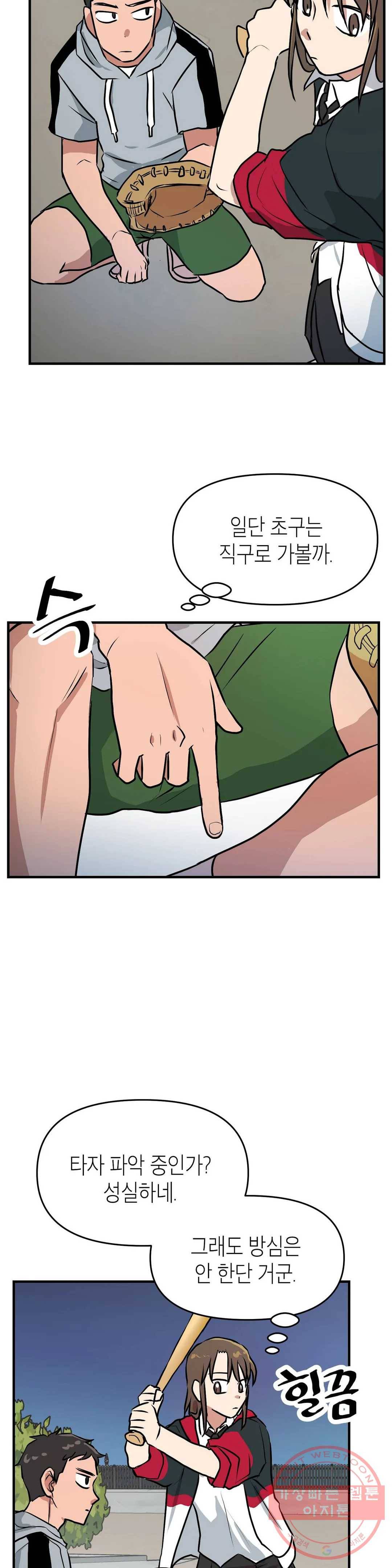 프로가 되고 싶어 5화 10