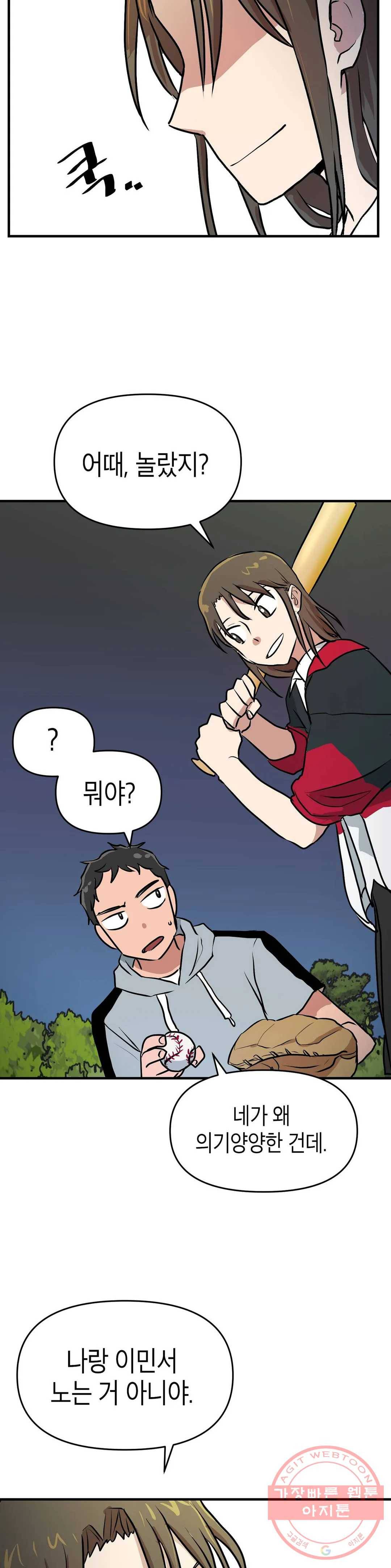 프로가 되고 싶어 5화 15