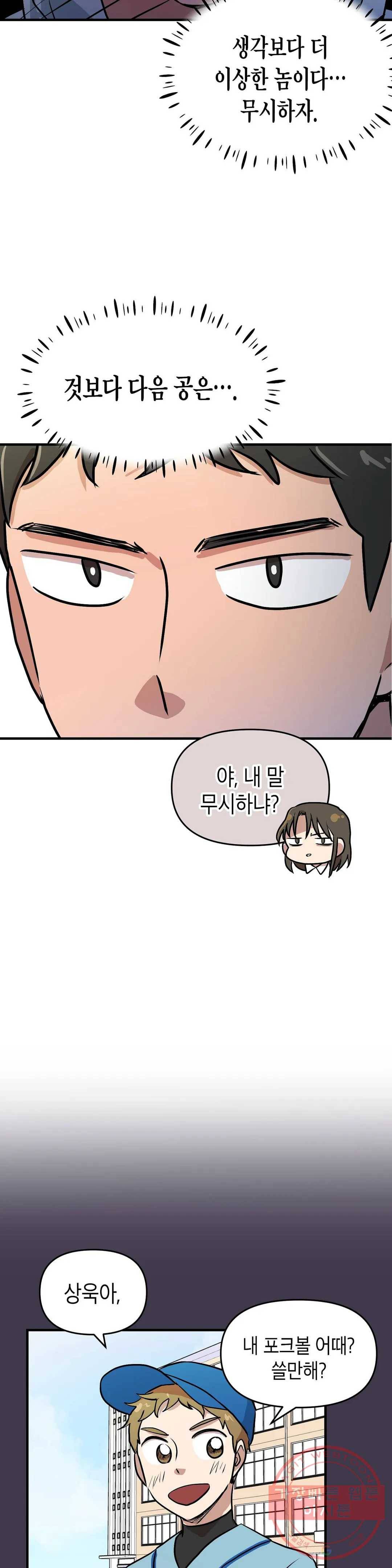 프로가 되고 싶어 5화 17