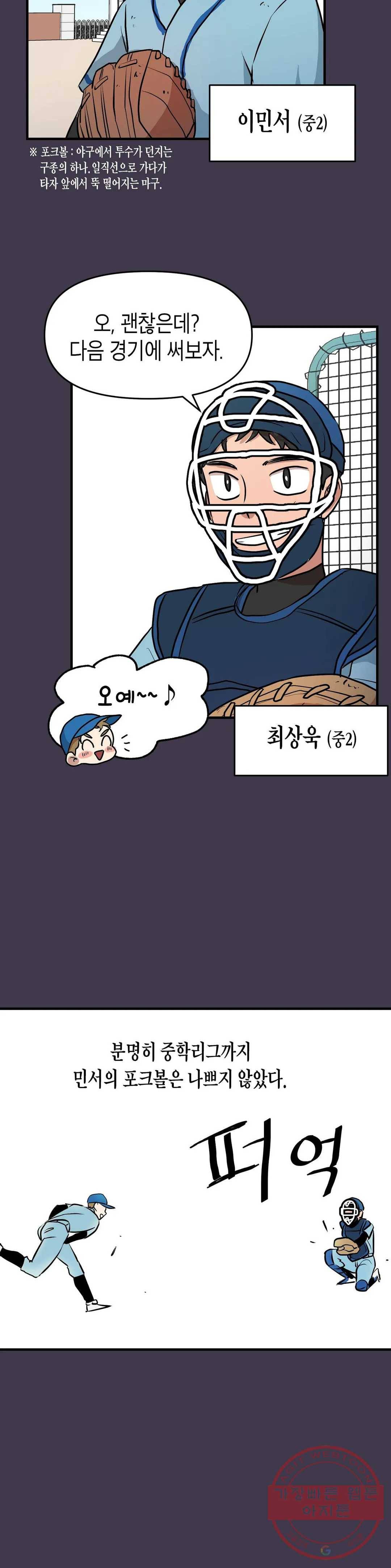 프로가 되고 싶어 5화 18