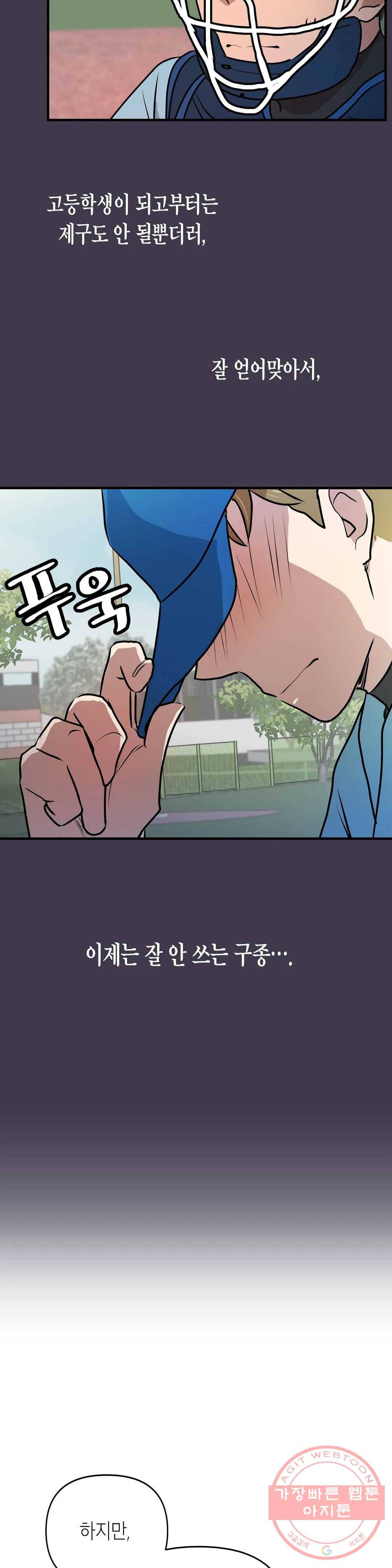 프로가 되고 싶어 5화 20