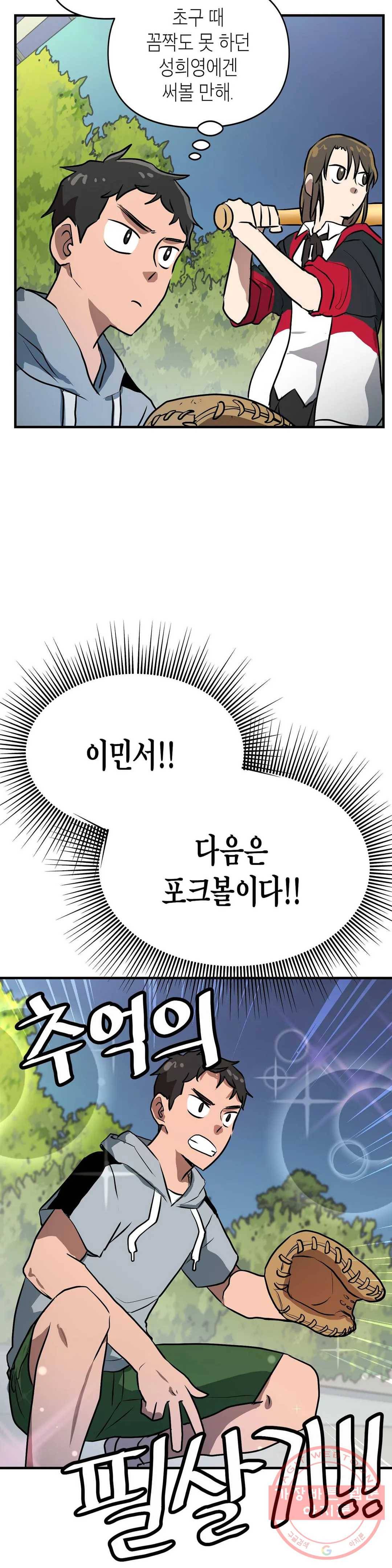 프로가 되고 싶어 5화 21