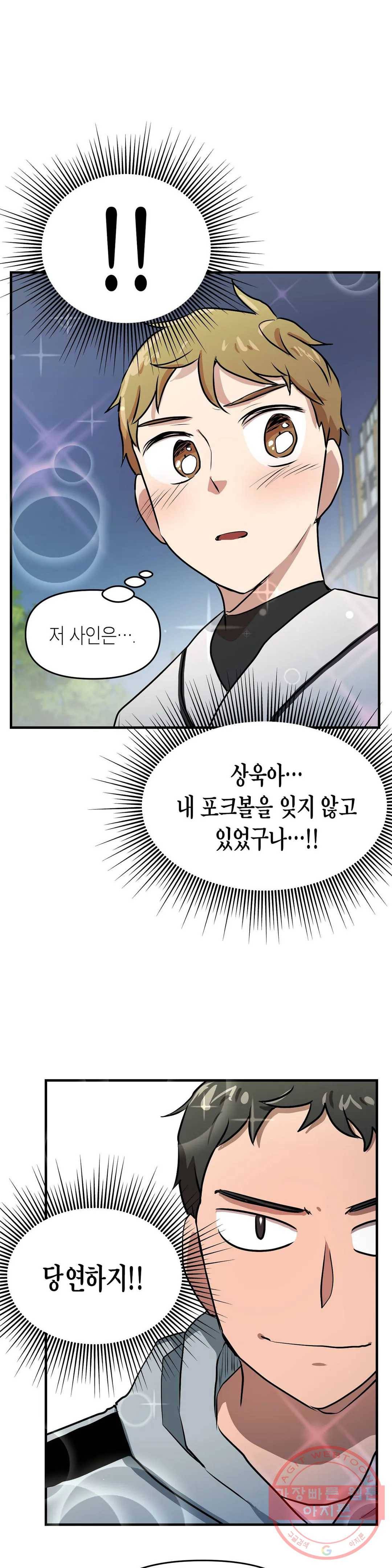 프로가 되고 싶어 5화 22
