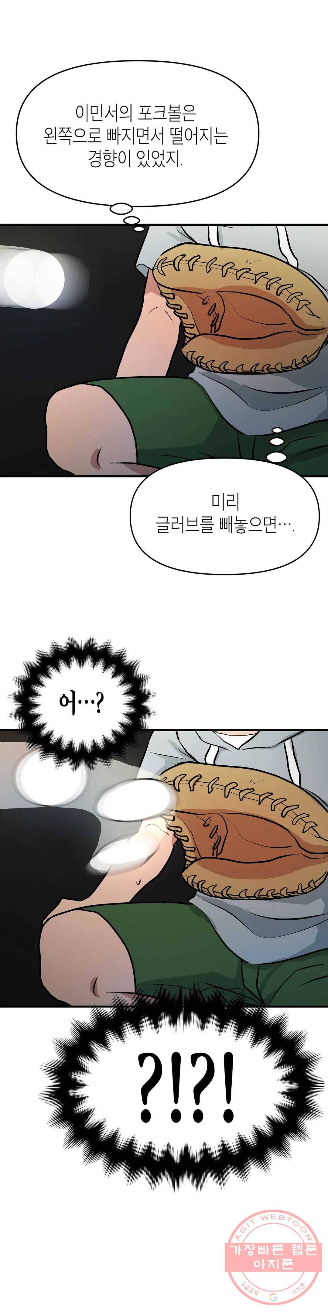 프로가 되고 싶어 5화 25