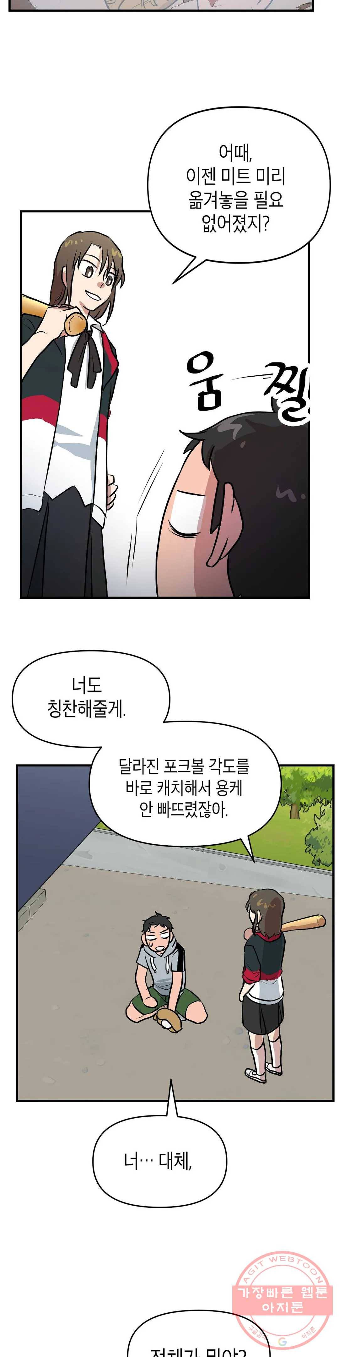 프로가 되고 싶어 5화 27