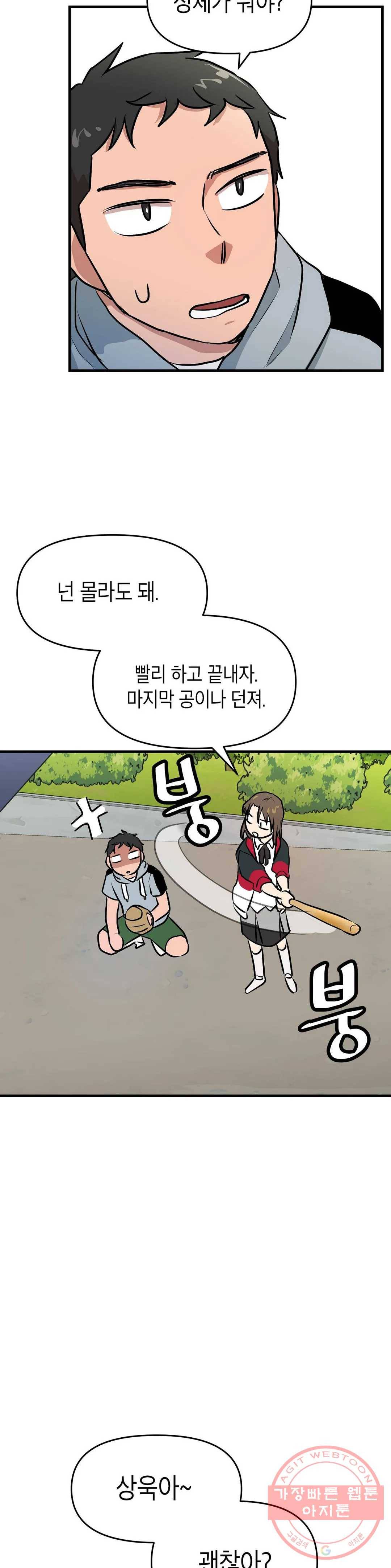 프로가 되고 싶어 5화 28