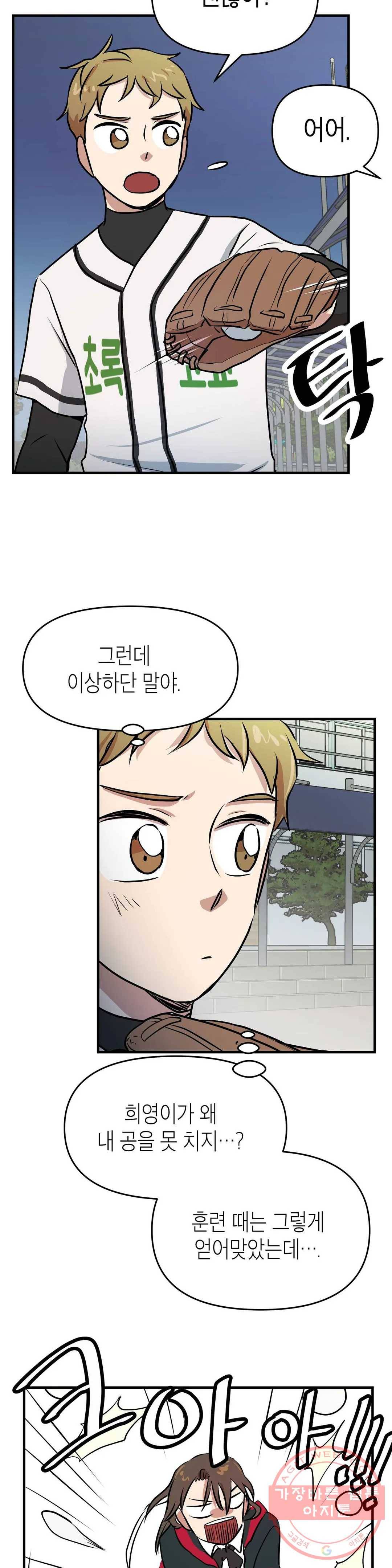 프로가 되고 싶어 5화 29
