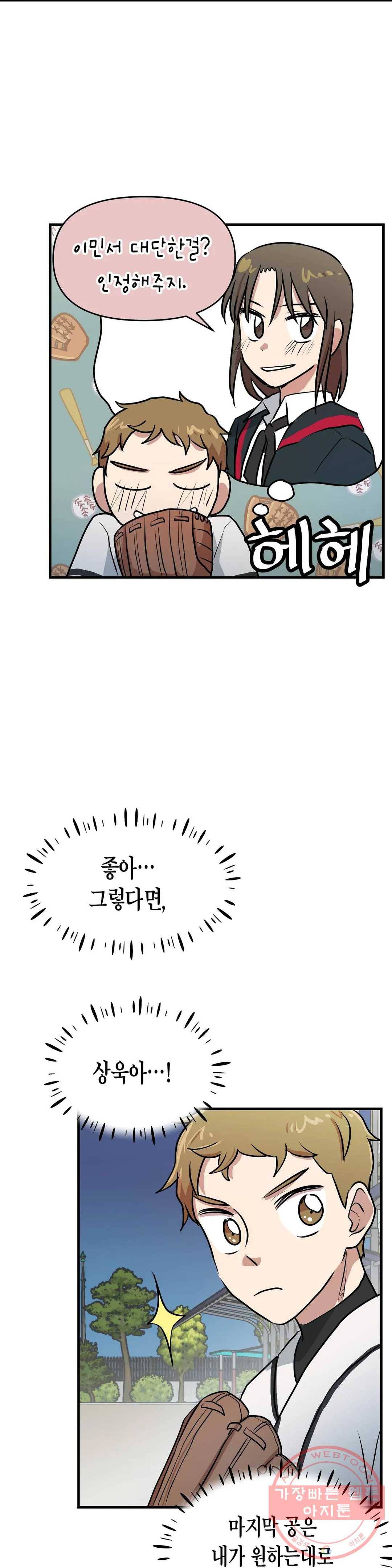 프로가 되고 싶어 5화 31