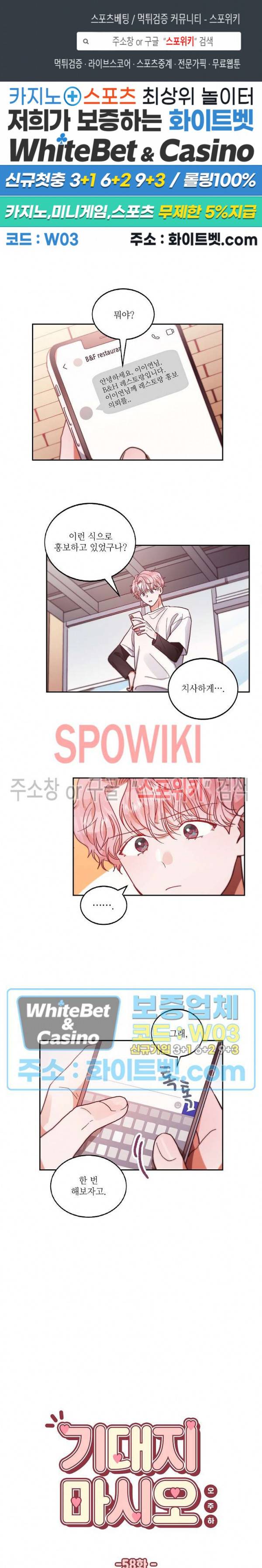 기대지 마시오 58화 1