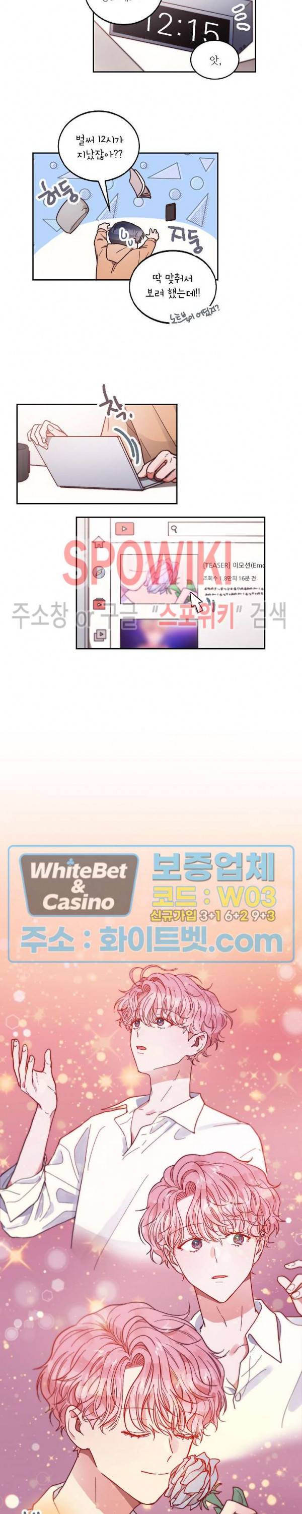 기대지 마시오 58화 4