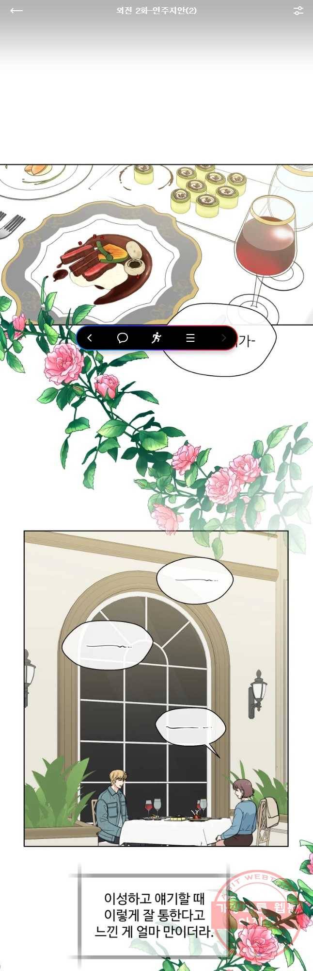 나만 아는 사랑 외전 1화 연주지안(2) 1