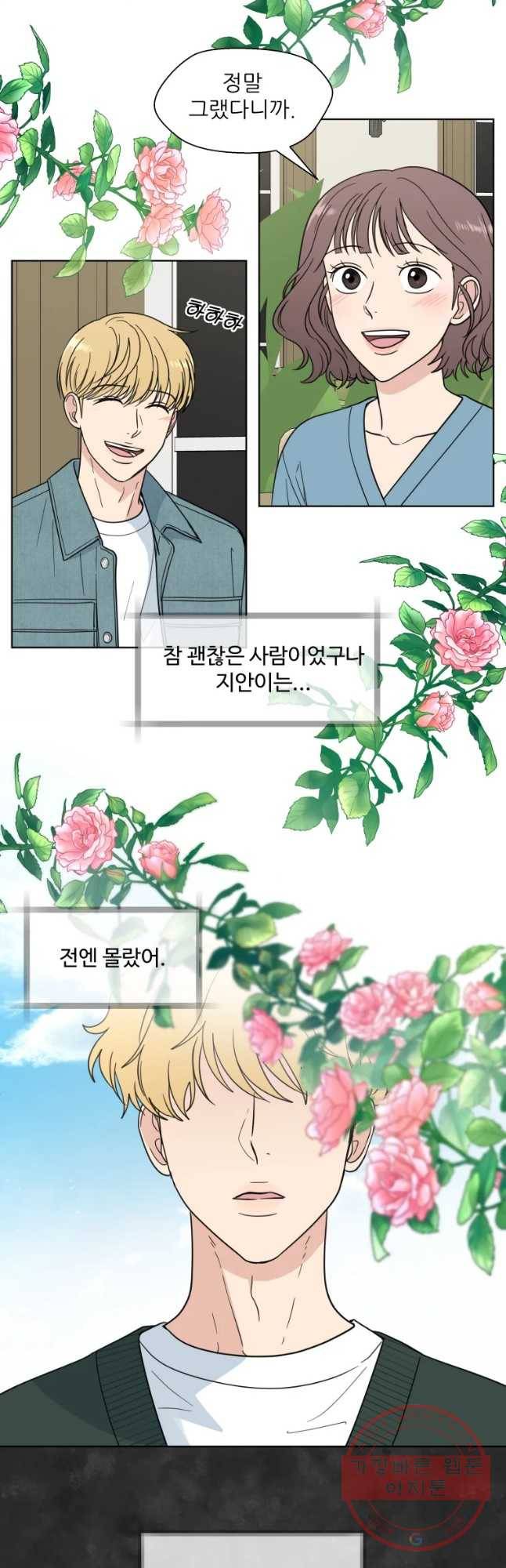 나만 아는 사랑 외전 1화 연주지안(2) 2