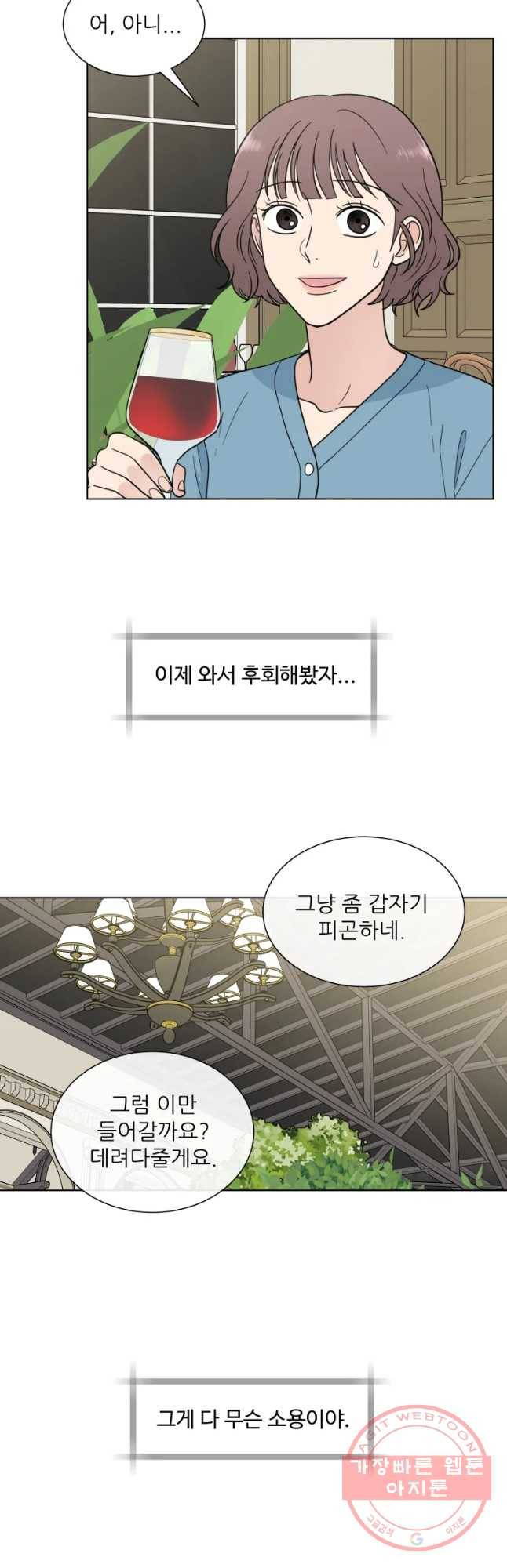 나만 아는 사랑 외전 1화 연주지안(2) 6