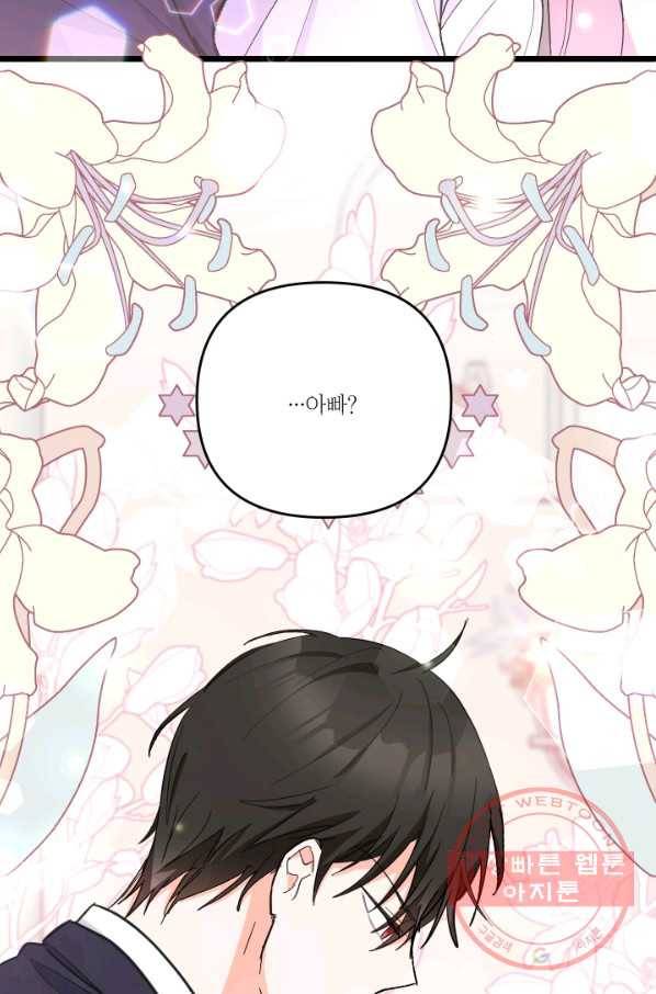 아기 황후님 49화 3