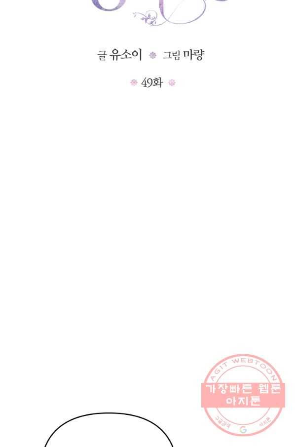 아기 황후님 49화 6