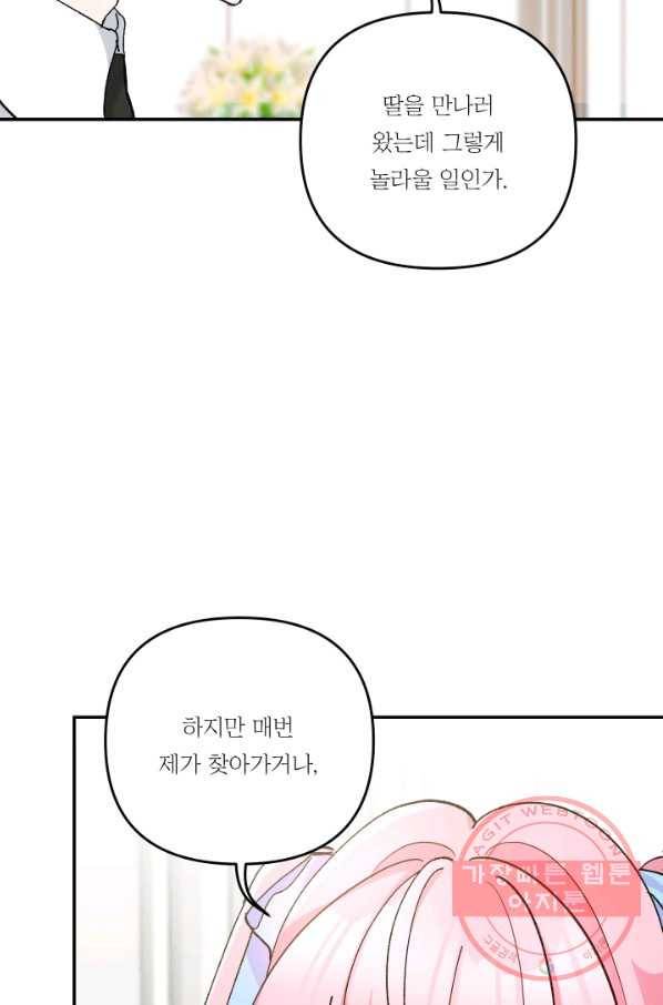 아기 황후님 49화 9