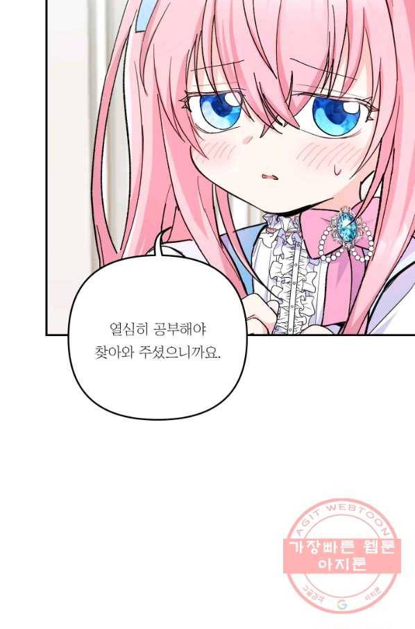 아기 황후님 49화 10