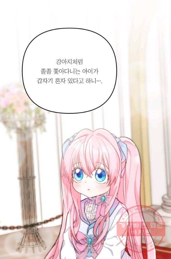 아기 황후님 49화 11