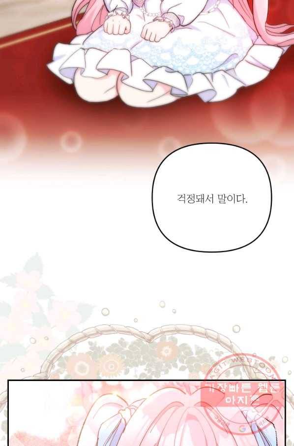 아기 황후님 49화 12