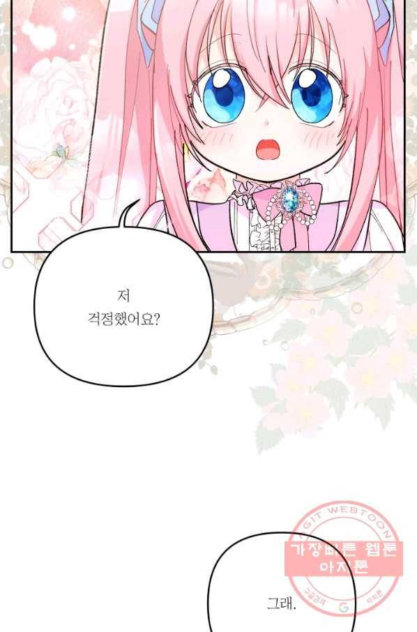 아기 황후님 49화 13