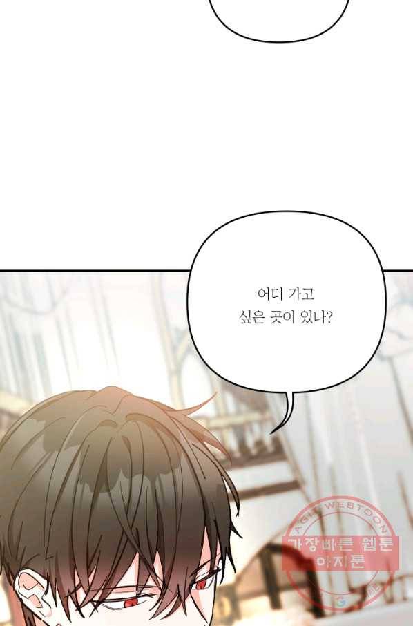 아기 황후님 49화 14