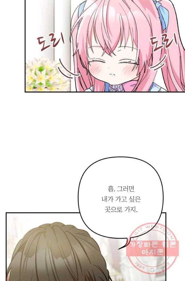 아기 황후님 49화 16