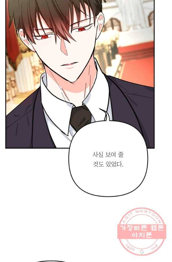 아기 황후님 49화 17