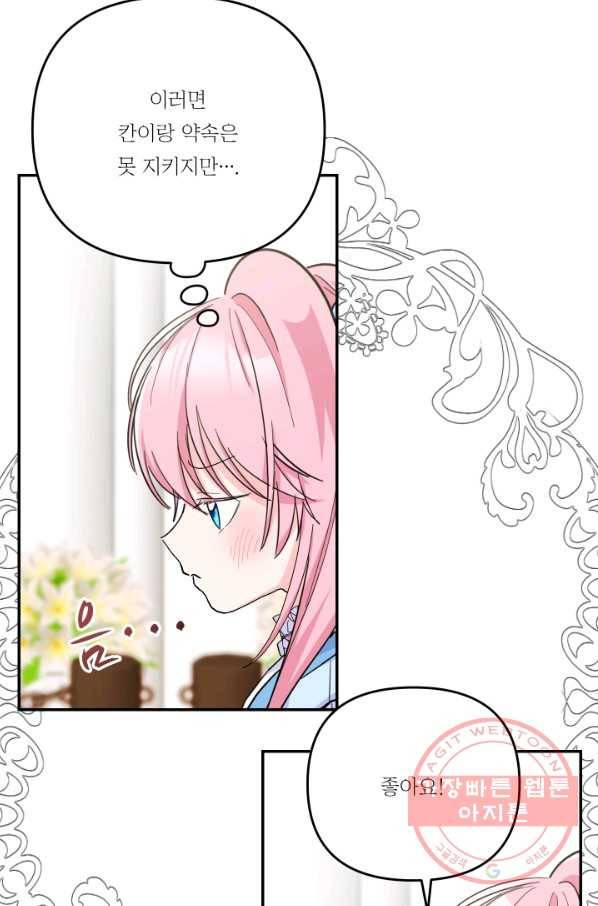 아기 황후님 49화 18