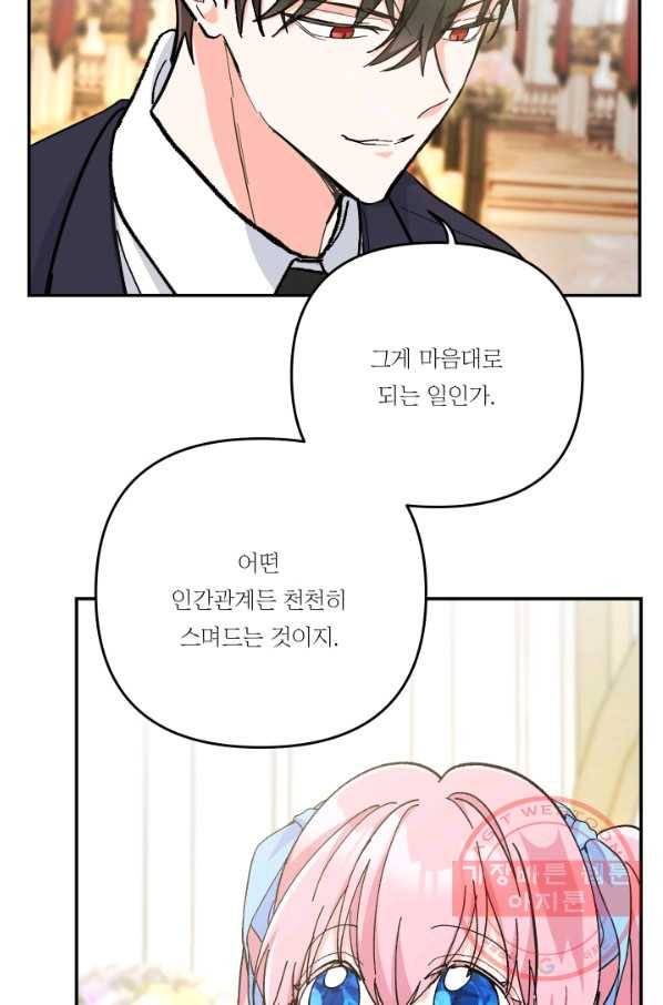 아기 황후님 49화 21