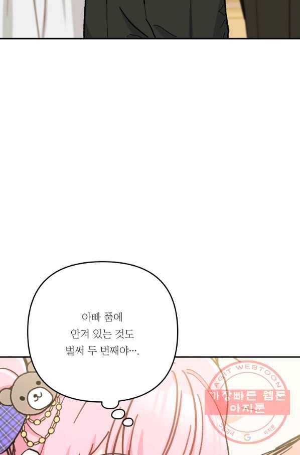 아기 황후님 49화 25